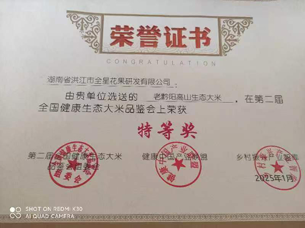 洪江花卉種植,果樹(shù)種植,水稻研種,洪江市全星花果研發(fā)有限公司